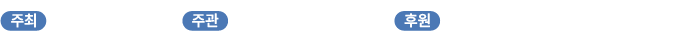 주최 강서구, 주관 강서문화원, 후원 서울특별시 강서구의회